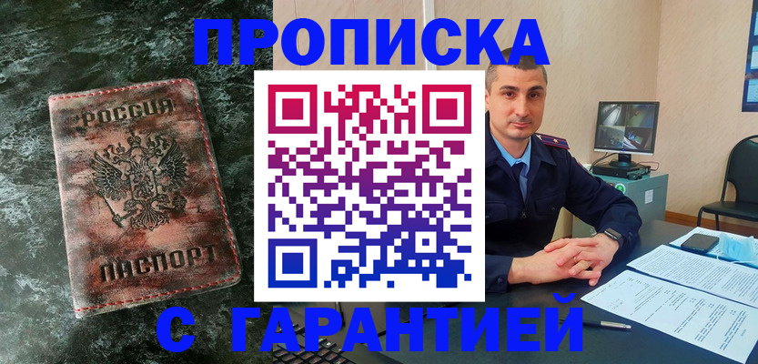 прописка 2025 в Могочи